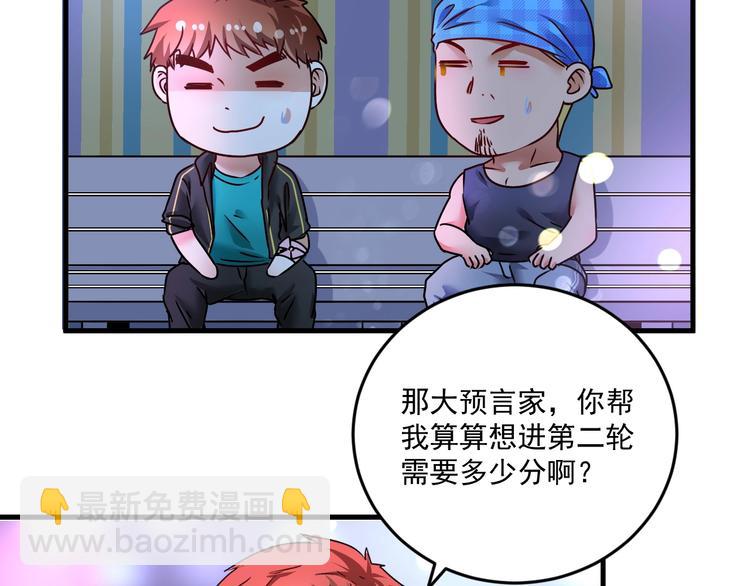 🍘我的成就有点多 第70话 解开封印！ 第26页