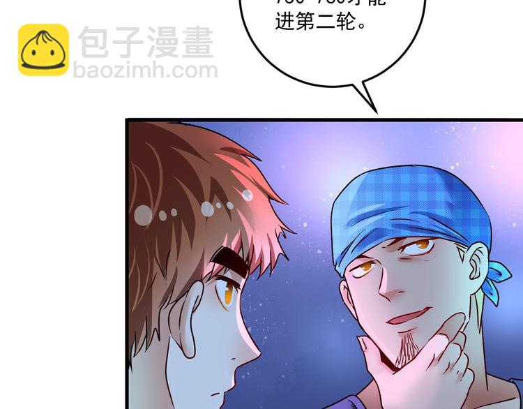 🍘我的成就有点多 第70话 解开封印！ 第28页