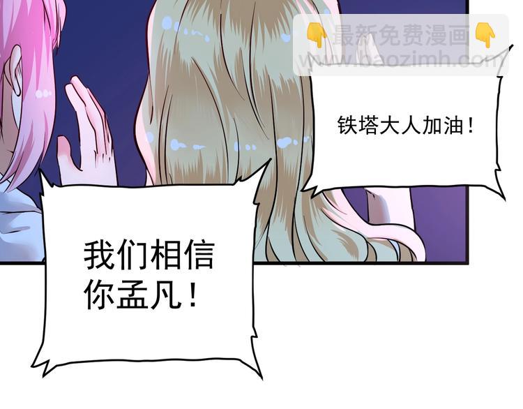 🍘我的成就有点多 第70话 解开封印！ 第50页