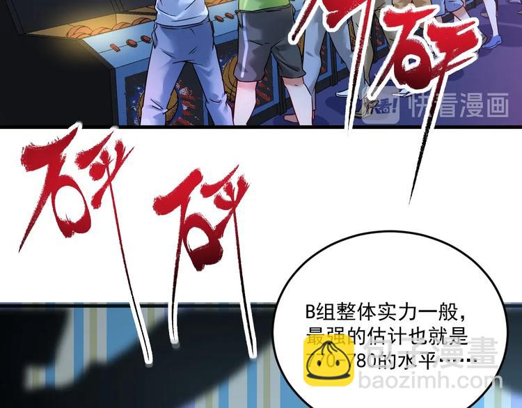 🍘我的成就有点多 第70话 解开封印！ 第7页