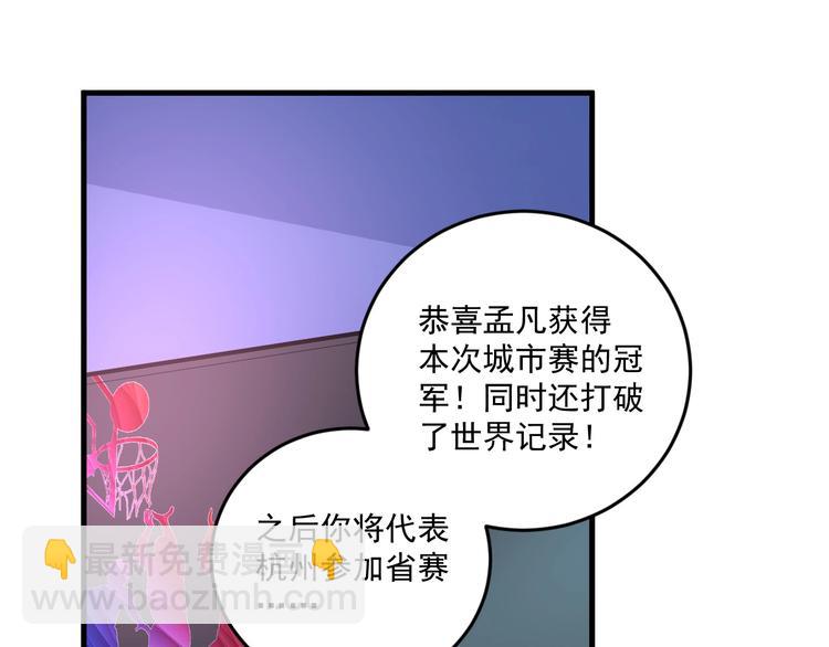 🍘我的成就有点多 第72话 我帅不帅！！ 第22页