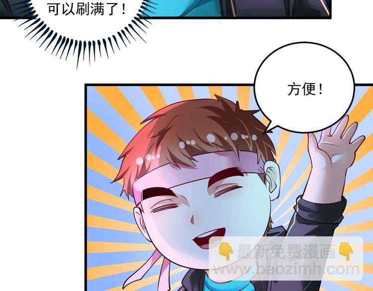 🍘我的成就有点多 第72话 我帅不帅！！ 第42页