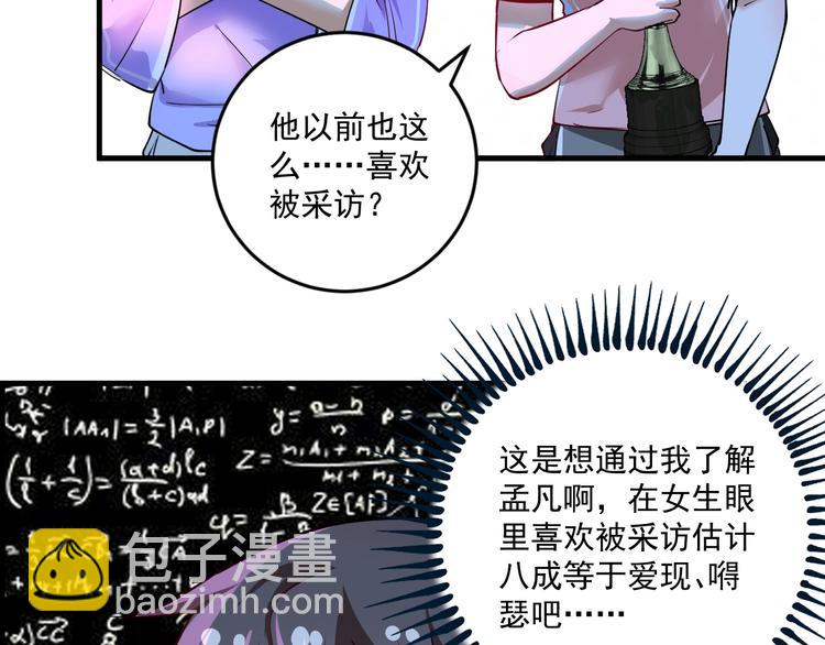 🍘我的成就有点多 第72话 我帅不帅！！ 第46页