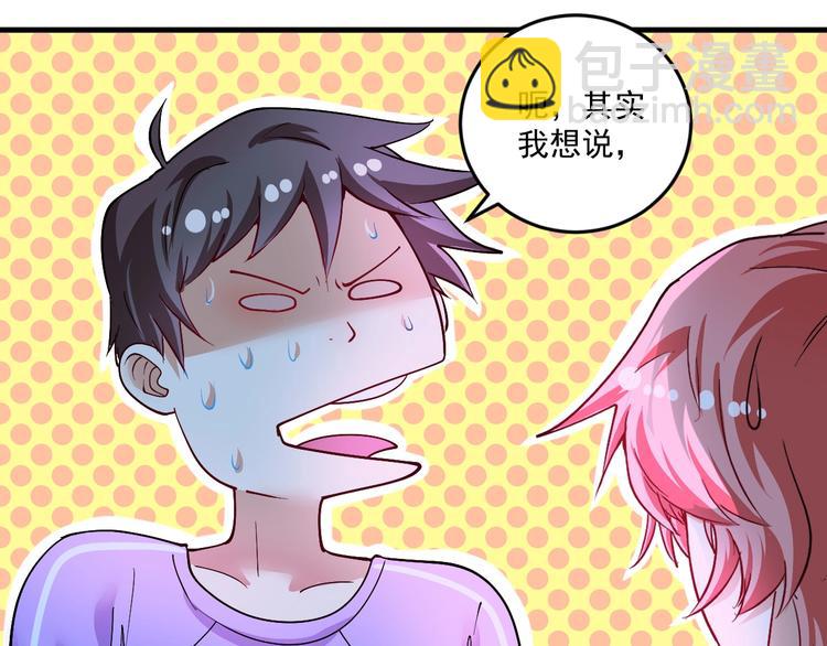 🍘我的成就有点多 第72话 我帅不帅！！ 第50页