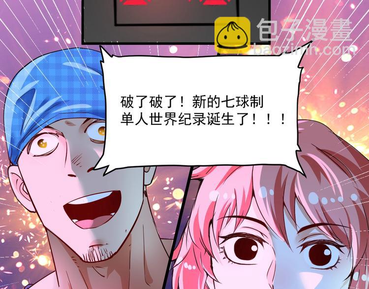 🍘我的成就有点多 第72话 我帅不帅！！ 第7页