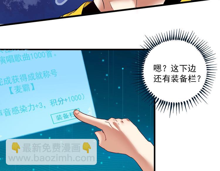 🍘我的成就有点多 第74话 一个人唱K 第12页