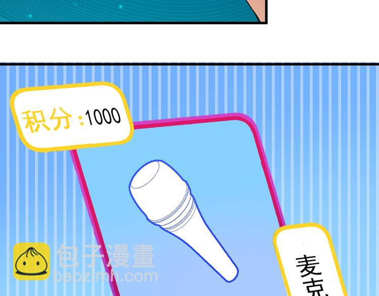 🍘我的成就有点多 第74话 一个人唱K 第13页