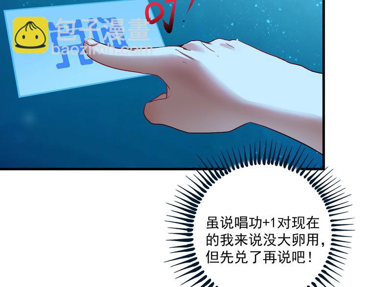 🍘我的成就有点多 第74话 一个人唱K 第18页