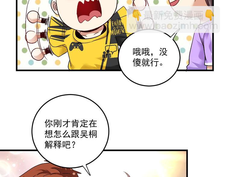 🍘我的成就有点多 第74话 一个人唱K 第23页