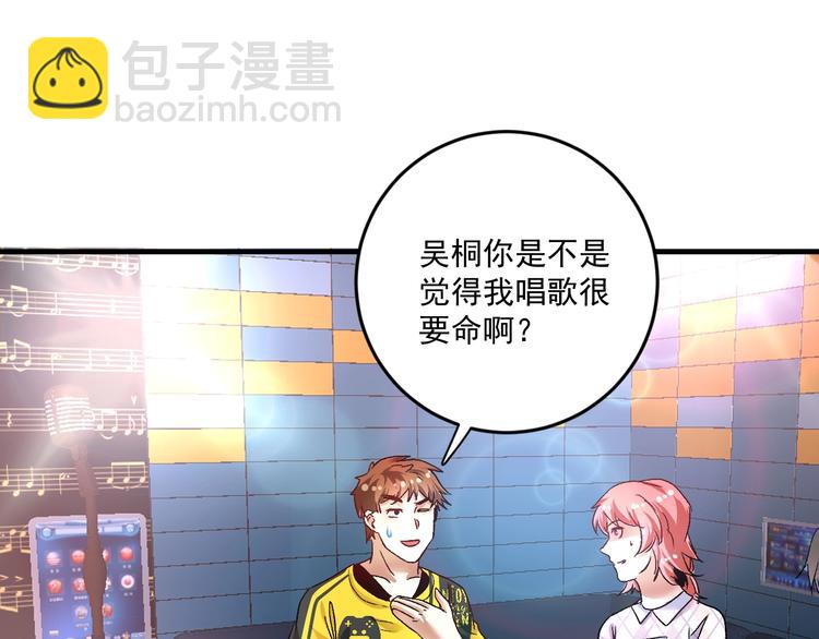 🍘我的成就有点多 第74话 一个人唱K 第27页