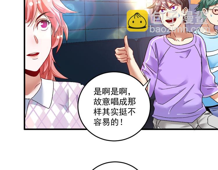 🍘我的成就有点多 第74话 一个人唱K 第29页