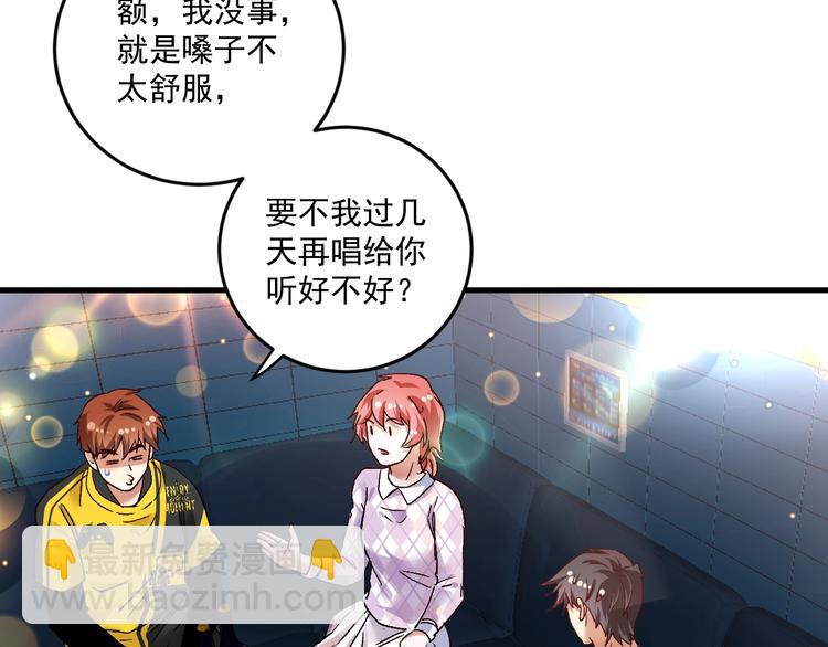 🍘我的成就有点多 第74话 一个人唱K 第39页