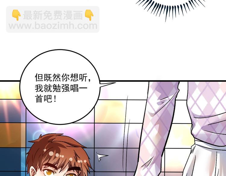 🍘我的成就有点多 第74话 一个人唱K 第46页