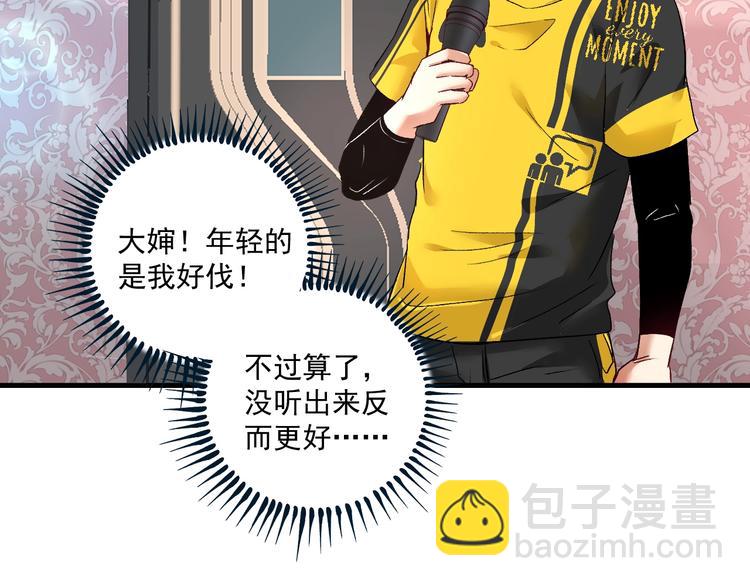 🍘我的成就有点多 第76话 疯狂蹭歌 第12页