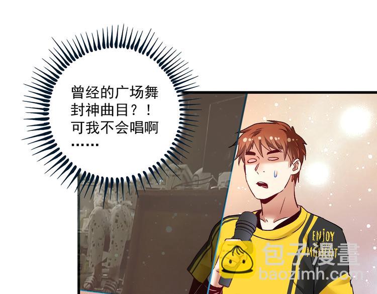 🍘我的成就有点多 第76话 疯狂蹭歌 第16页