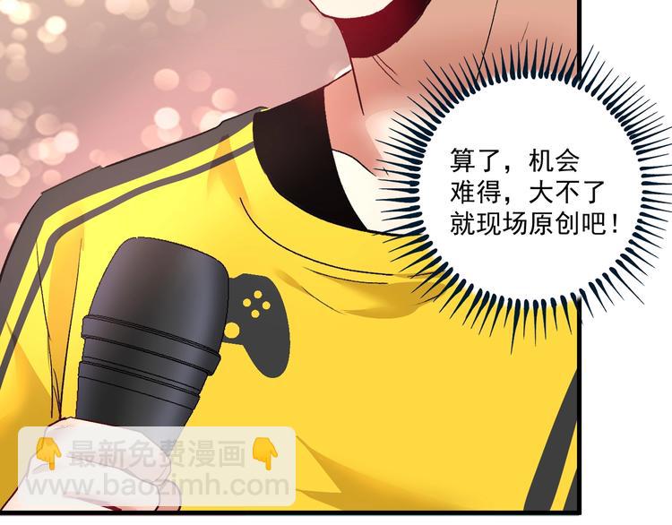 🍘我的成就有点多 第76话 疯狂蹭歌 第18页