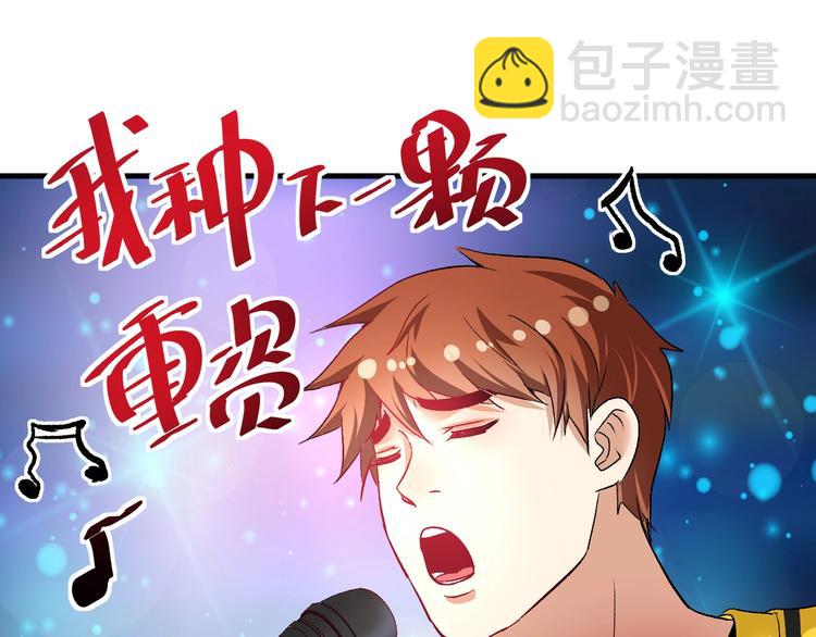 🍘我的成就有点多 第76话 疯狂蹭歌 第19页