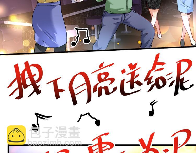 🍘我的成就有点多 第76话 疯狂蹭歌 第23页