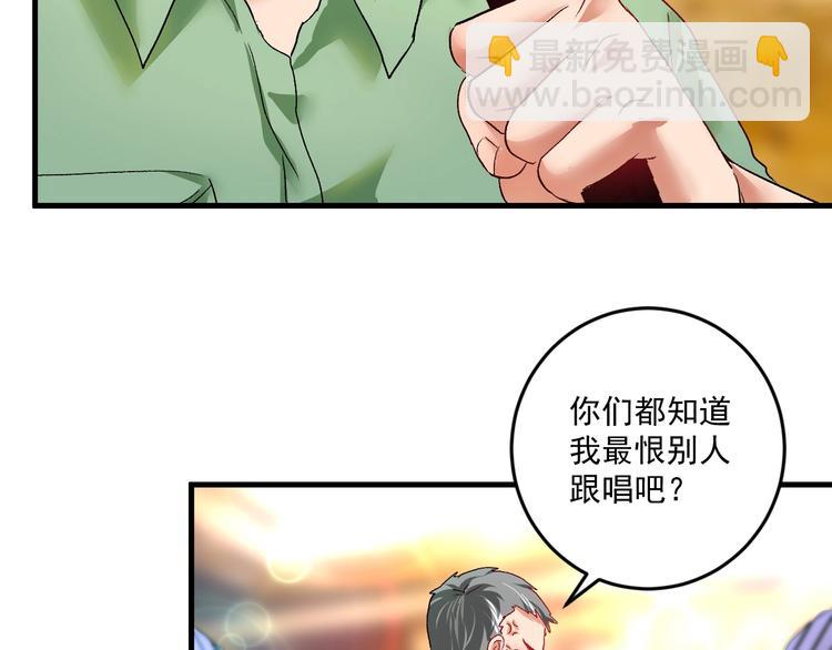 🍘我的成就有点多 第76话 疯狂蹭歌 第25页