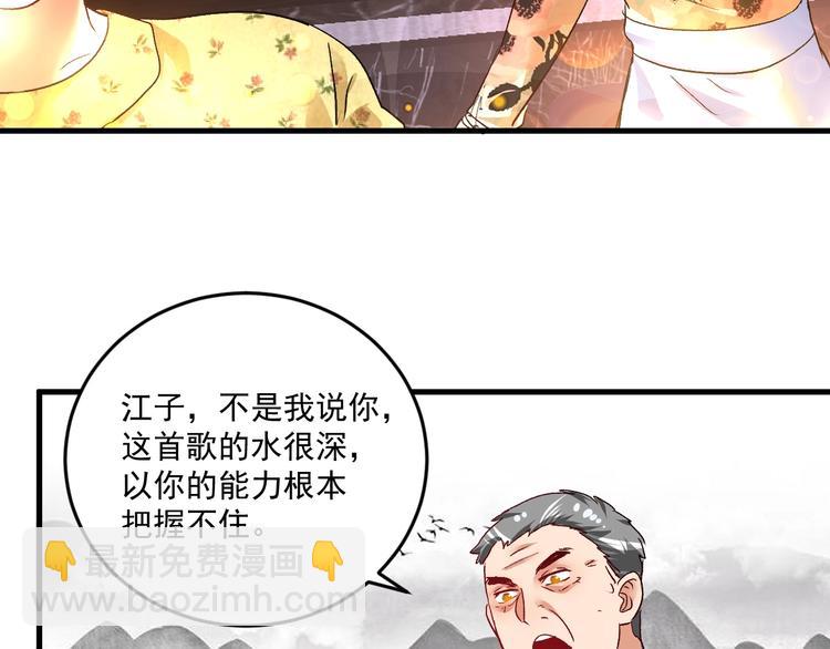 🍘我的成就有点多 第76话 疯狂蹭歌 第28页