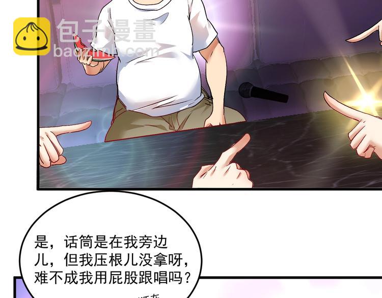 🍘我的成就有点多 第76话 疯狂蹭歌 第32页