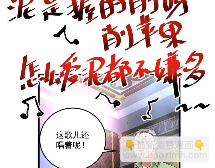 🍘我的成就有点多 第76话 疯狂蹭歌 第35页
