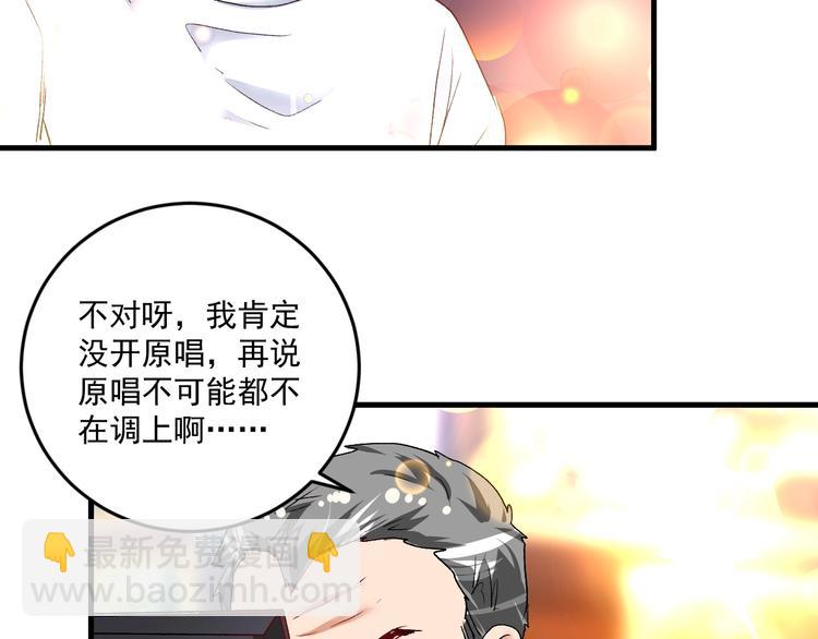 🍘我的成就有点多 第76话 疯狂蹭歌 第38页