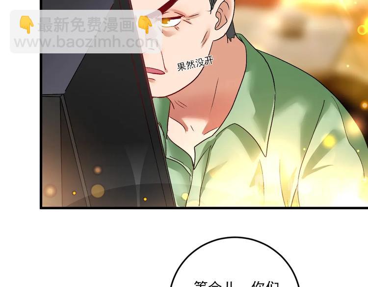 🍘我的成就有点多 第76话 疯狂蹭歌 第39页
