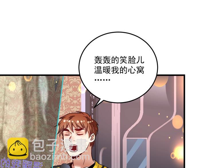 🍘我的成就有点多 第76话 疯狂蹭歌 第43页