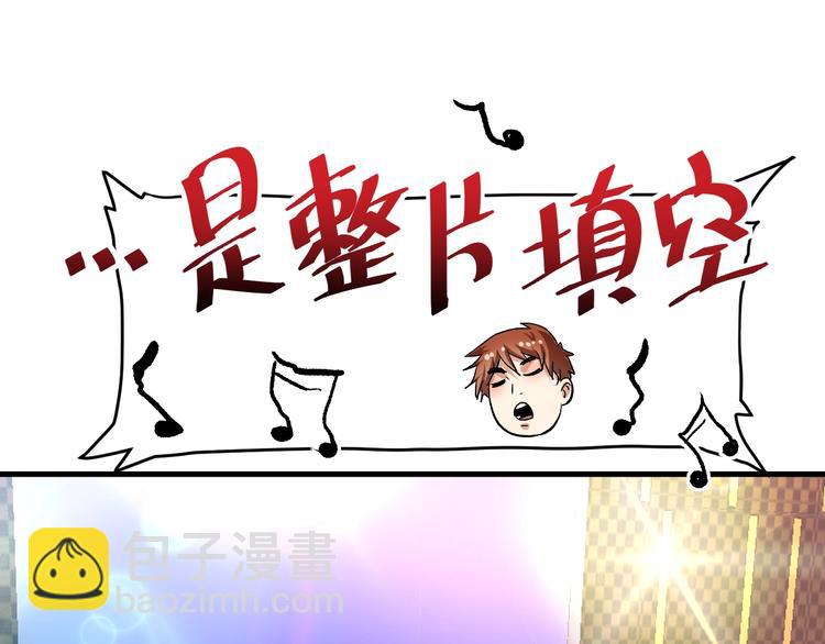 🍘我的成就有点多 第76话 疯狂蹭歌 第5页