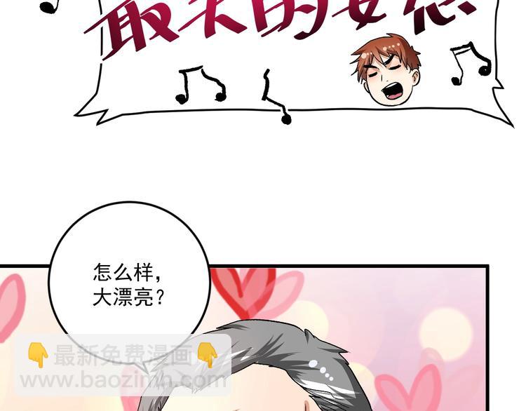 🍘我的成就有点多 第76话 疯狂蹭歌 第7页