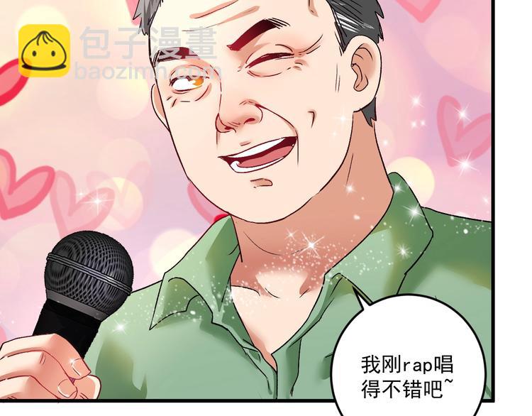 🍘我的成就有点多 第76话 疯狂蹭歌 第8页