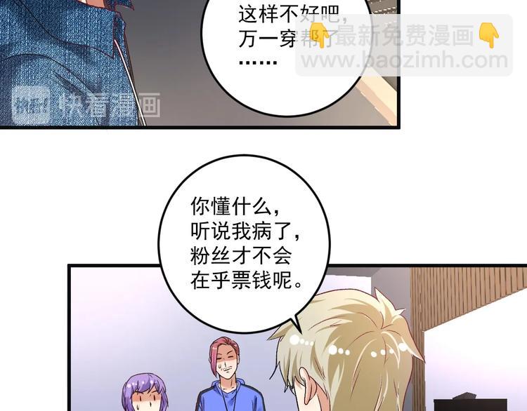 🍘我的成就有点多 第78话 I can I up 第13页