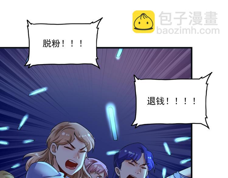 🍘我的成就有点多 第78话 I can I up 第23页