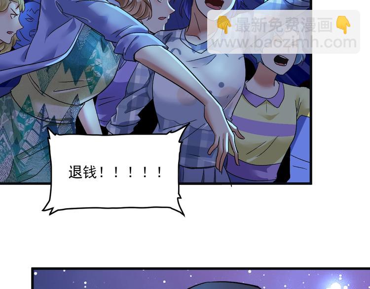 🍘我的成就有点多 第78话 I can I up 第24页