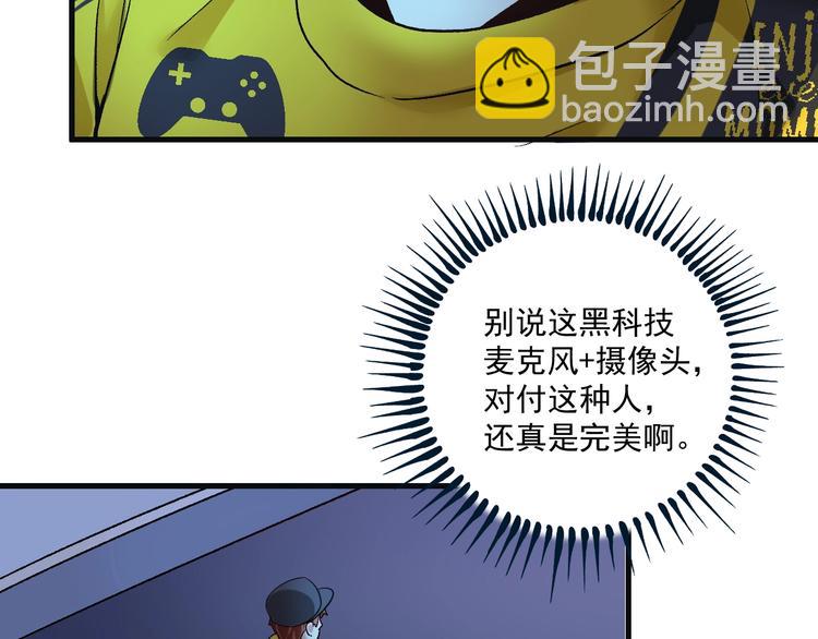 🍘我的成就有点多 第78话 I can I up 第26页