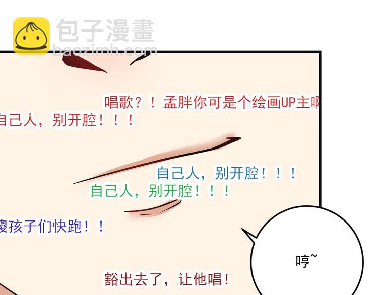 🍘我的成就有点多 第78话 I can I up 第35页