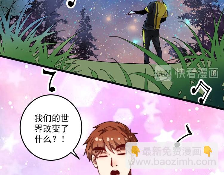 🍘我的成就有点多 第78话 I can I up 第40页