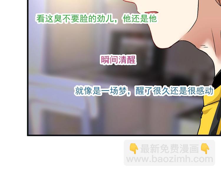 🍘我的成就有点多 第78话 I can I up 第49页