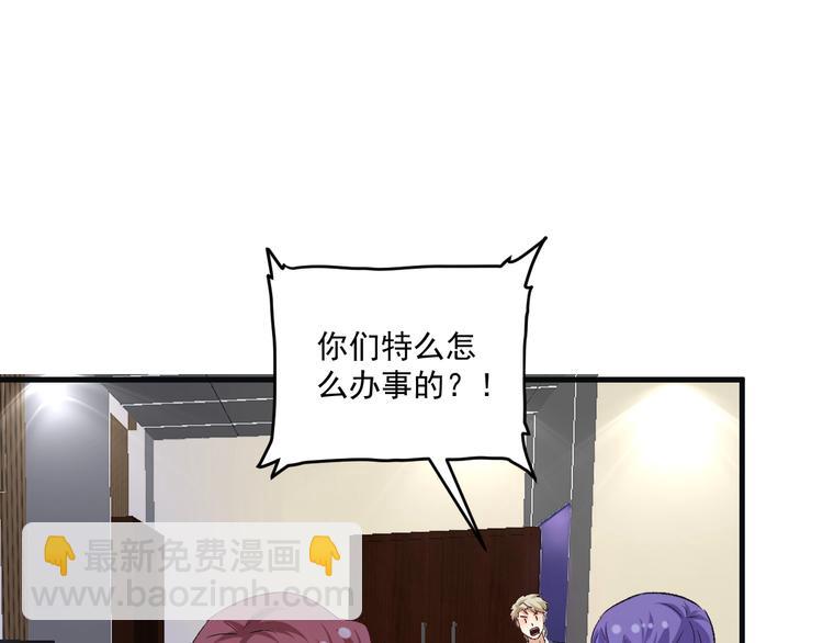 🍘我的成就有点多 第78话 I can I up 第5页
