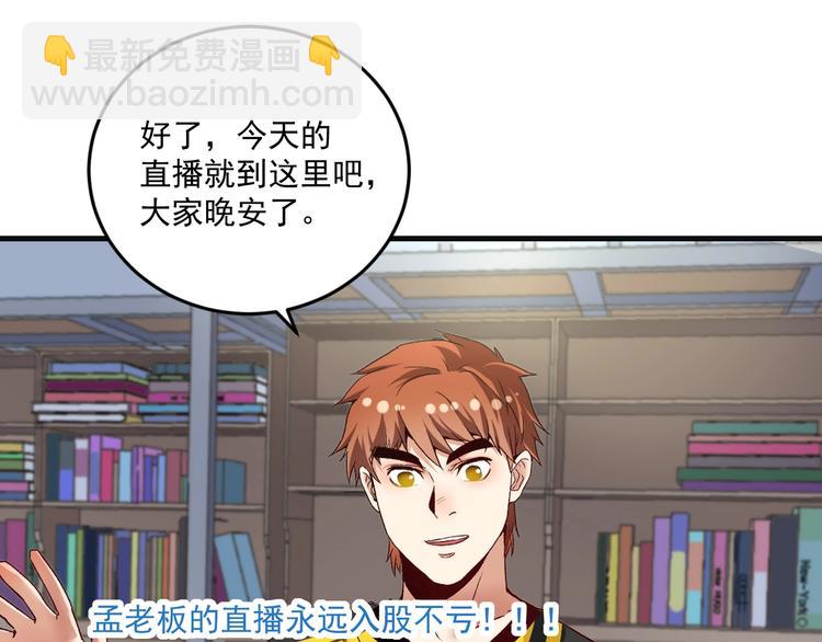 🍘我的成就有点多 第78话 I can I up 第50页