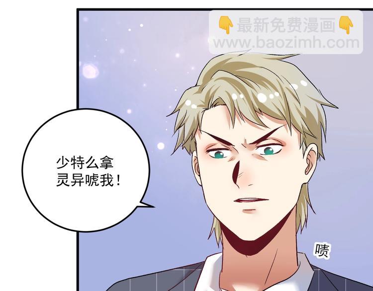 🍘我的成就有点多 第78话 I can I up 第7页