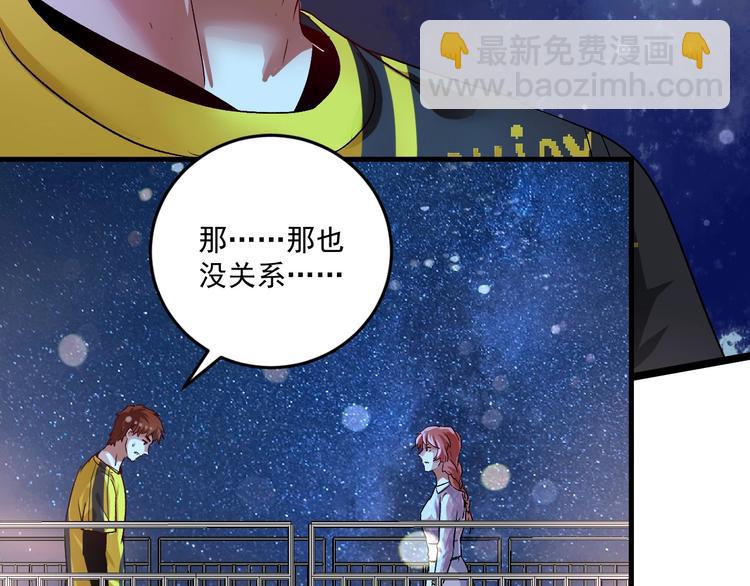 🍘我的成就有点多 第80话 告白 第11页