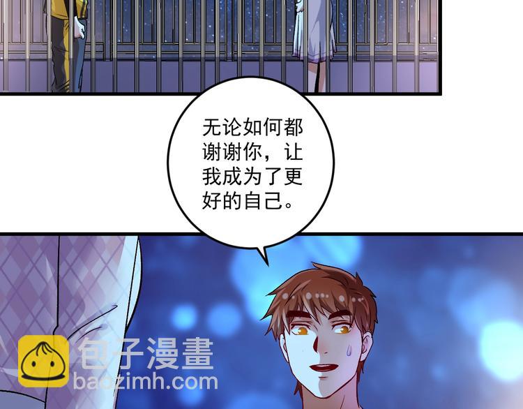 🍘我的成就有点多 第80话 告白 第12页