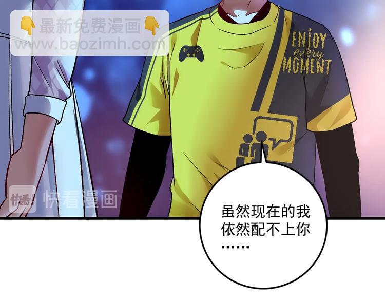 🍘我的成就有点多 第80话 告白 第13页