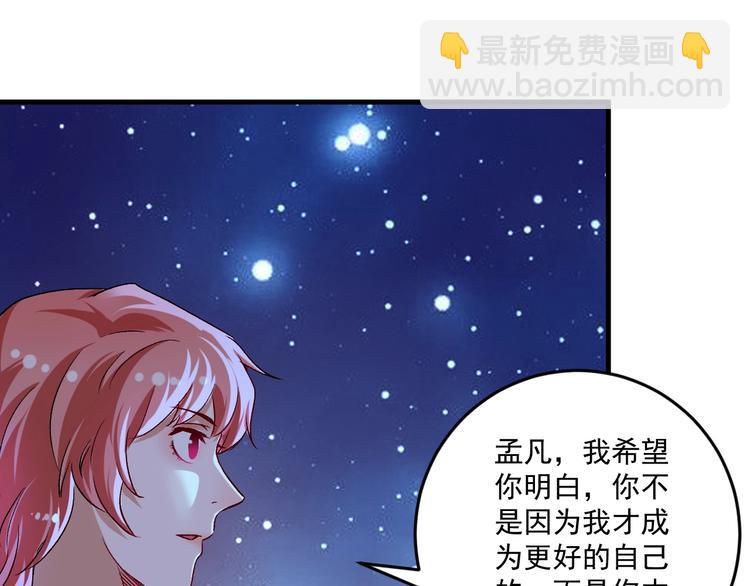 🍘我的成就有点多 第80话 告白 第14页