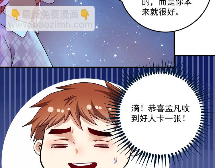 🍘我的成就有点多 第80话 告白 第15页