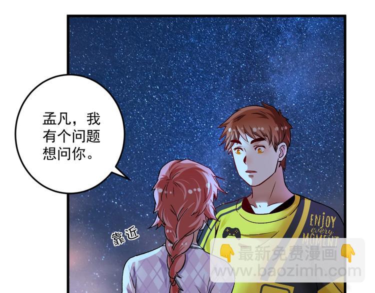 🍘我的成就有点多 第80话 告白 第17页
