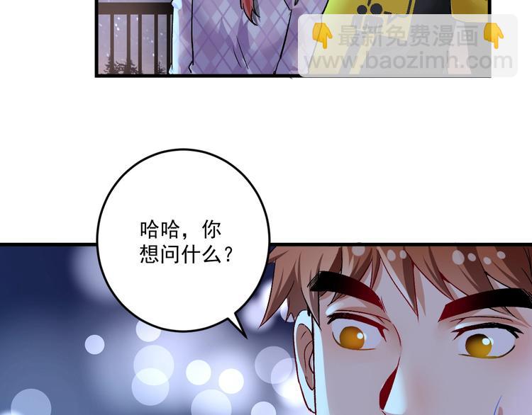 🍘我的成就有点多 第80话 告白 第18页