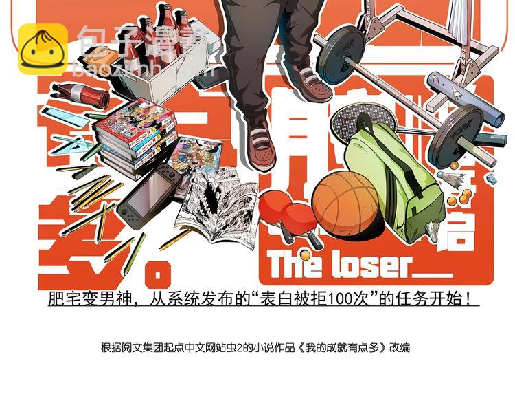 🍘我的成就有点多 第80话 告白 第2页